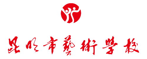 昆明市藝術學校LOGO
